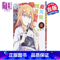 [正版]漫画 废天使加百列/珈百璃的堕落 8 台版漫画 角川中商原版