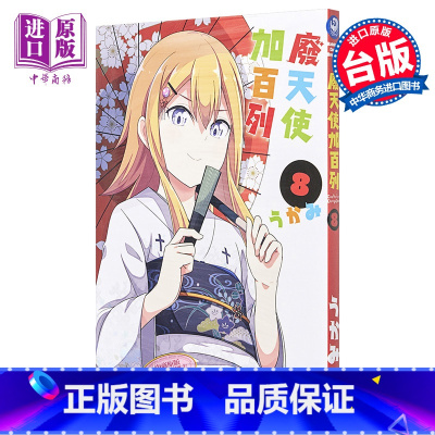 [正版]漫画 废天使加百列/珈百璃的堕落 8 台版漫画 角川中商原版