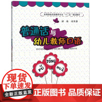 普通话与幼儿教师口语