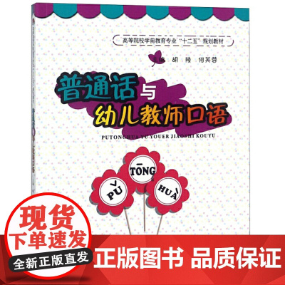 普通话与幼儿教师口语