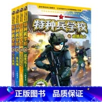 特种兵学校(科技特战系列21-24共4册) [正版]书店 书籍特种兵学校(科技特战系列21-24共4册)