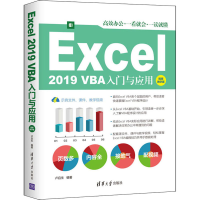 音像Excel 2019 VBA入门与应用 视频教学版卢启生