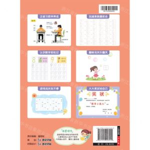 [N]儿童趣味凹槽练字卡(数字0-100)(精)-9787554026915