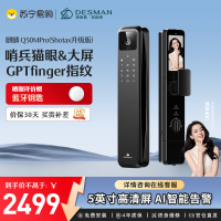 德施曼智能门锁可视猫眼大屏指纹密码锁入户电子锁 麒麟Q50MPro(Shotax升级版)高端黑