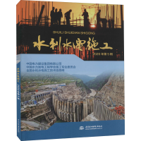 音像水利水电施工 2020年第5辑中国电力建设集团有限公司著