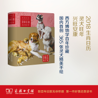 [M]生肖日历-9787100149594