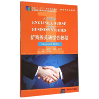 正版新书]新商务英语综合教程(附光盘1新商务英语教程国家十二五