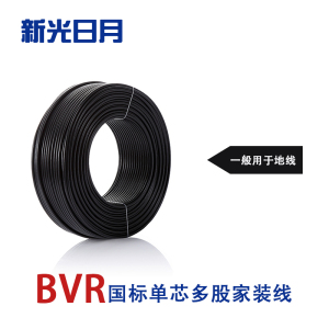 新光日月聚氯乙烯绝缘无护套电线ZC-BVR 2.5平方/每米