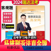 [正版]瑞达法考司法考试2024年法律职业资格考试杨雄讲刑诉之真金题瑞达法考法律职业资格考试杨雄讲刑诉之真金题课程