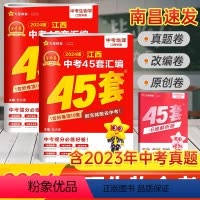 地理+生物[会考2本套] 江西省 [正版]会考2024新版江西中考45套汇编地理生物会考金考卷 八年级中考试卷历年真