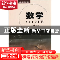 正版 数学 淮乃存 西北大学出版社 9787560423333 书籍
