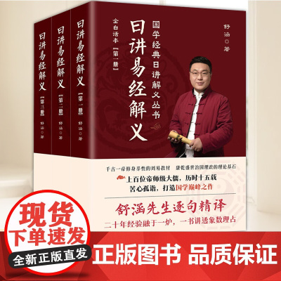 日讲易经解义(全3册) 华龄出版社