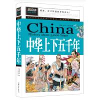 音像中华上下五千年/新阅读龚勋