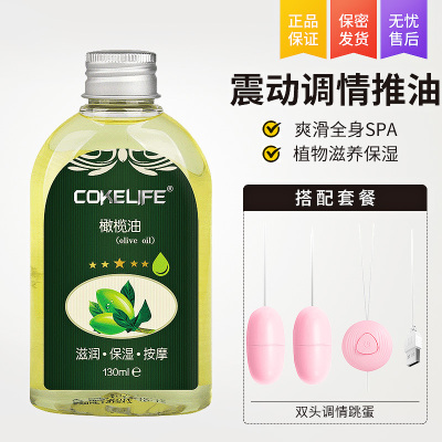 欢乐小鸟人体按摩精油私处全身情趣推油调情激情高潮男用女用免洗润滑spa震动调情-橄榄按摩油1瓶+双头调情跳蛋