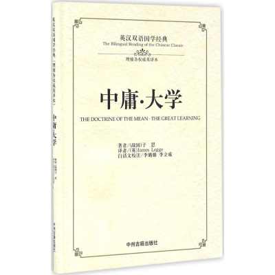 [M]大学·中庸-9787534864247
