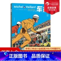 [正版] 车神1 超跑赛手24小时拉力方程式经典赛车运动法语漫画动漫图像小说成功励志书籍