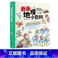 奇趣地理小百科 [正版]奇趣动物王国百兽世界天气地理小百科中国少年儿童百科全书少儿昆虫鸟类幼儿大百科绘本全套4册国家历史