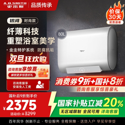 AO史密斯佳尼特 80升电热水器 纤薄双胆扁桶 金圭内胆 3kW速热 CTE-80HT0
