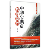 音像中华宝典与制胜/民间股神系列郑焜今
