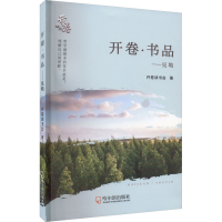 音像开卷·书品——见地开卷读书会