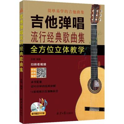 吉他弹唱流行经典歌曲集