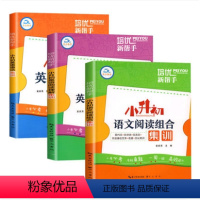小升初英语语法+英语阅读+语文阅读训练[3本] 小学六年级 [正版]小升初语文阅读理解专项训练书人教版六年级下册课外阅读
