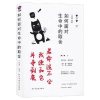 正版新书]如何面对生命中的取舍千智莲9787513921510