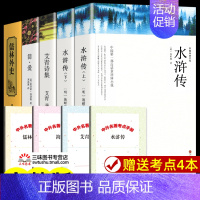 水浒传+艾青诗选+简爱+儒林外史[9上下4册] [正版]艾青诗选九年级 水浒传原著完整版 初三上册名著课外书 初中生课外