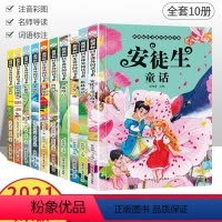 [正版]全10册 安徒生童话一千零一夜伊索寓言格林童话西游记三国演义水浒传昆虫记红楼梦三国演义格列佛游记小学生课外同步