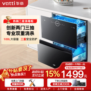华帝(vatti)100升嵌入式消毒柜家用碗柜智能厨房碗筷餐具消毒机臭氧+紫外线双重消毒二星级标准自动烘干i13035