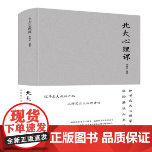 北大心理课