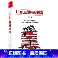 [正版]Linux源码趣读