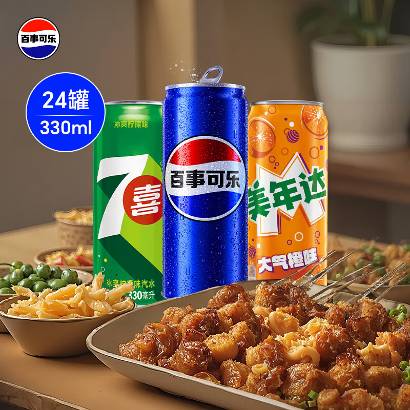 百事可乐*8+7喜*8+美年达*8碳酸饮料汽水混合装330ml*24瓶