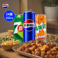 百事可乐*8+7喜*8+美年达*8碳酸饮料汽水混合装330ml*24瓶