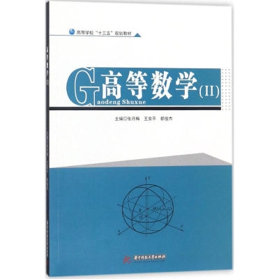 醉染图书高等数学9787568038072