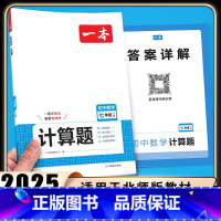 初中数学计算题七年级(BS版) 七年级/初中一年级 [正版]2025新版初中数学计算题满分训练七年级北师大版思维强化专项