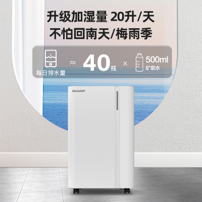 夏普20升智能除湿机
