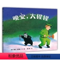 晚安大猩猩(精) [正版]晚安大猩猩(精) 精装爱心树绘本早教启蒙书认知 3-4-5-6周岁儿童文学读物图画读物书籍 百