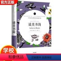 谈美书简 [正版]15册 高中课外阅读书籍全套 名著高中生语文巴黎圣母院堂吉诃德老人与海大卫科波菲尔呐喊复活高老头乡土中