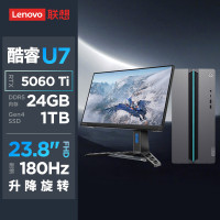联想(Lenovo)GeekPro 设计师游戏台式电脑整机(酷睿U7-255HX RTX5060Ti 8GB显卡 24G DDR5 1TB SSD)23.8英寸高刷显示器