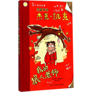 [M]我的狼人老师-9787558018237