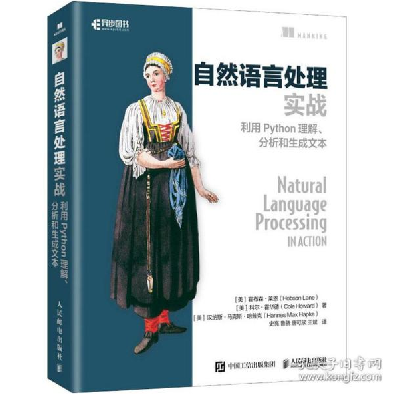 正版新书]自然语言处理实战 利用Python理解、分析和生成文本(美