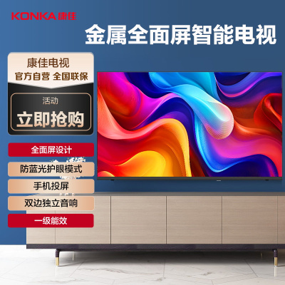 康佳电视 J43ES 43英寸 全面屏 高清智能 在线教育 网络WiFi 液晶平板电视机40 45 一级能效
