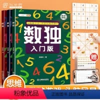 [正版]斗半匠数独儿童入门3-6-12岁小学生四六九宫格阶梯训练数学思维训练专注力训练一二三四五年级智力开发训练书数独