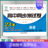 [高二]英语选择性必修1 人教版 高中通用 [正版]2024高中同步测试卷高一高二数学物理化学生物必修一二语文英语历史政