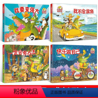[全套4本]小汤姆成长记 [正版]精装硬壳绘本小汤姆成长记培养孩子好情商养成好品德励志大开本儿童绘本故事书3-4-5-6