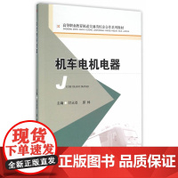 机车电机电器