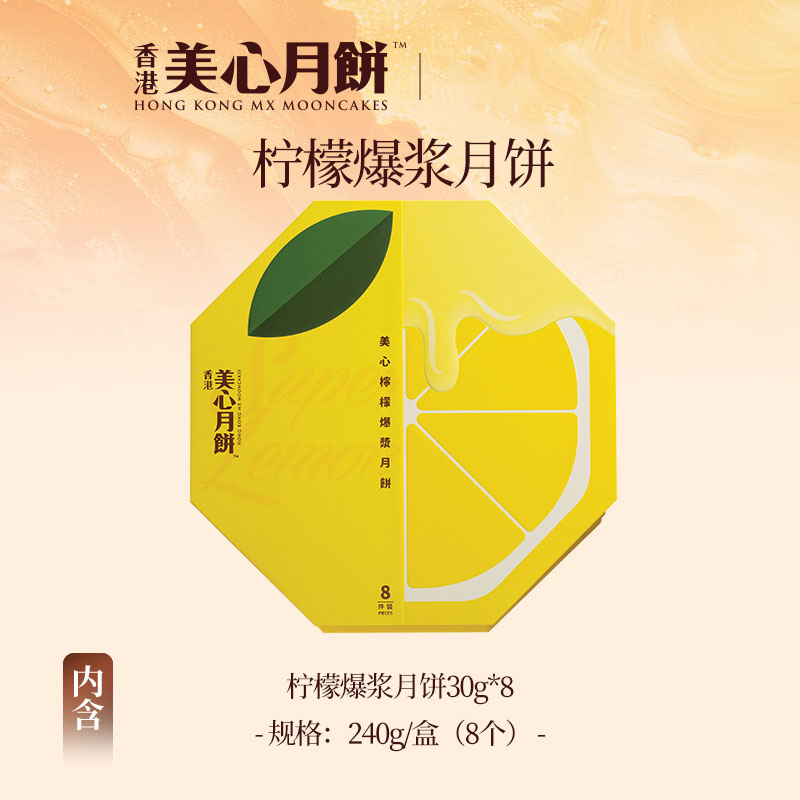 香港美心爆浆柠檬月饼礼盒港式奶黄甜点团购中秋送礼