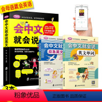 [正版]3册全新版会中文就会说英文的书商务英语英语口语书籍英语口语训练学英语零基础英语英语口语日常对话书籍自学入门谐音