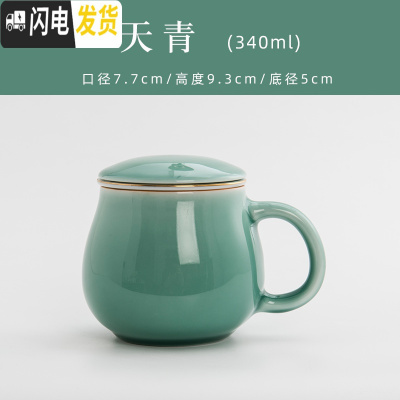 三维工匠景德镇陶瓷茶杯带把手带茶滤茶水分离泡茶杯手工办公杯带手柄单只 天青